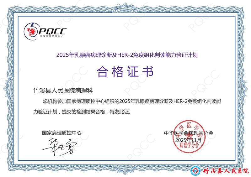 乳腺HER-2證書_01.jpg